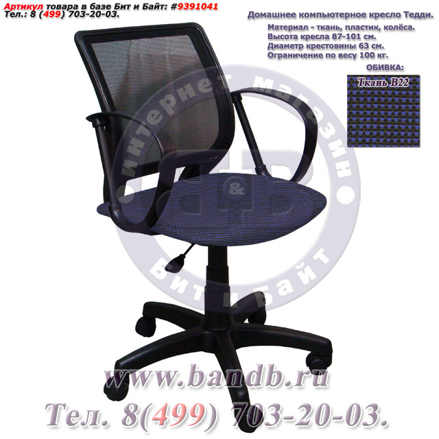 Домашнее компьютерное кресло Тедди ткань В22, цвет чёрно-синий, спинка чёрная сетка Картинка № 1