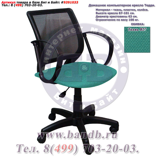 Домашнее компьютерное кресло Тедди ткань В27, цвет зелёный, спинка чёрная сетка Картинка № 1