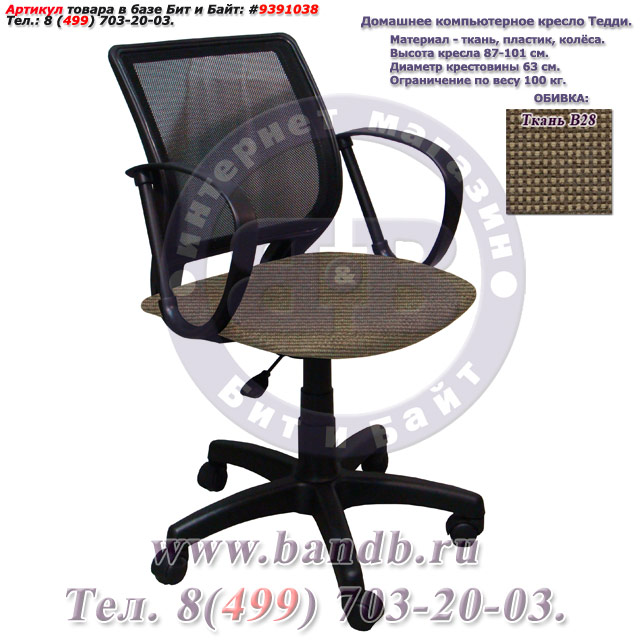 Домашнее компьютерное кресло Тедди ткань В28, цвет бежево-коричневый, спинка чёрная сетка Картинка № 1