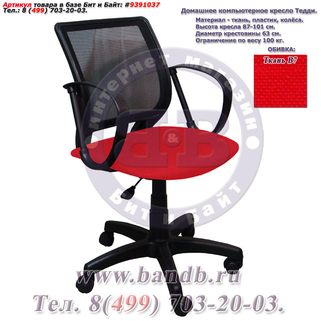 Домашнее компьютерное кресло Тедди ткань В7, цвет красный, спинка чёрная сетка Картинка № 1