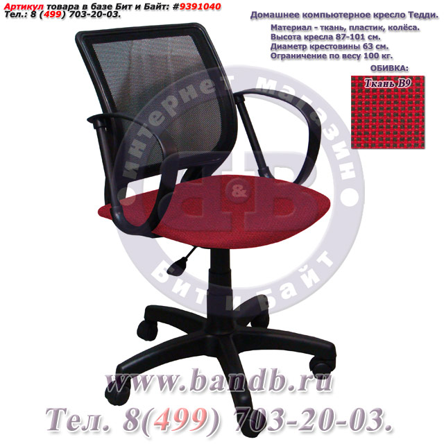 Домашнее компьютерное кресло Тедди ткань В9, цвет красно-чёрный, спинка чёрная сетка Картинка № 1