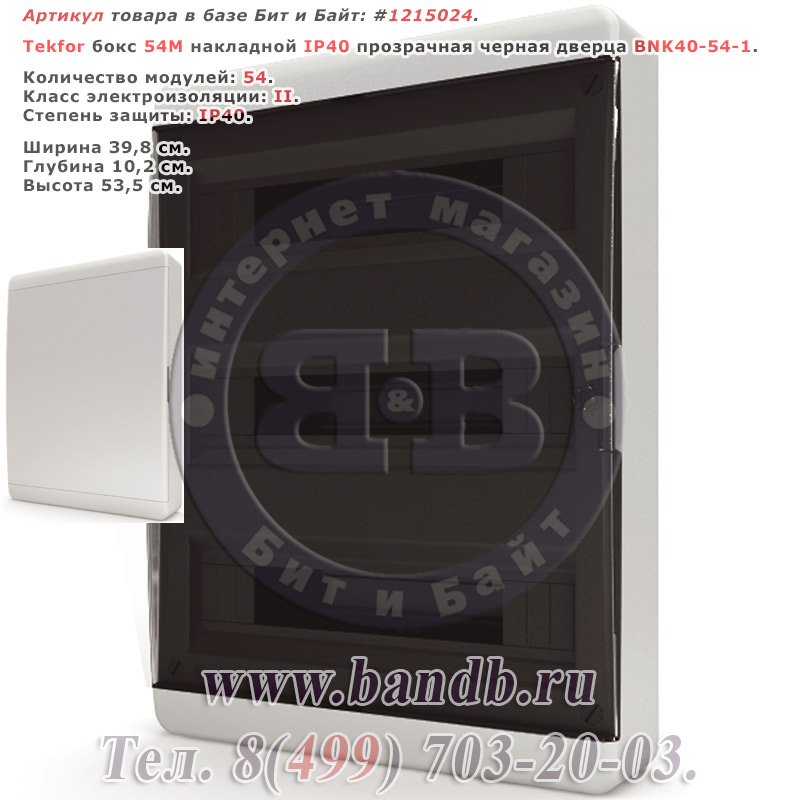 Tekfor бокс 54М накладной IP40 прозрачная черная дверца BNK40-54-1 Картинка № 1