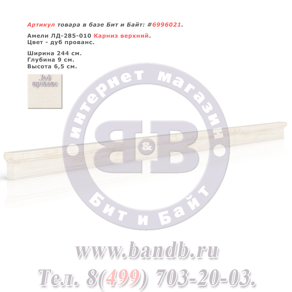 Амели ЛД-285-010 Карниз верхний Картинка № 1 Амели ЛД-285-010 Карниз верхний Картинка № 1