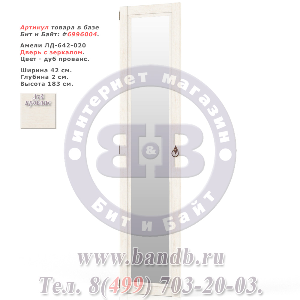 Амели ЛД-642-020 Дверь с зеркалом Картинка № 1