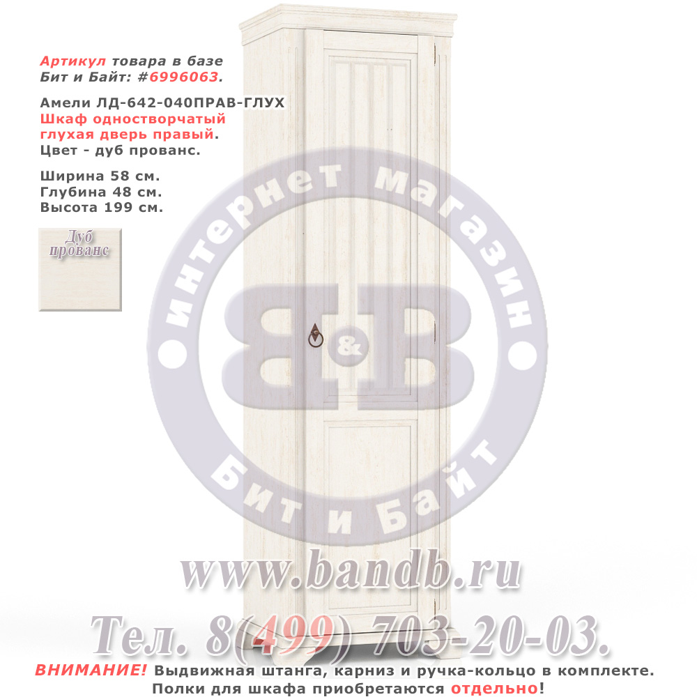 Амели ЛД-642-040ПРАВ-ГЛУХ Шкаф одностворчатый глухая дверь правый Картинка № 1