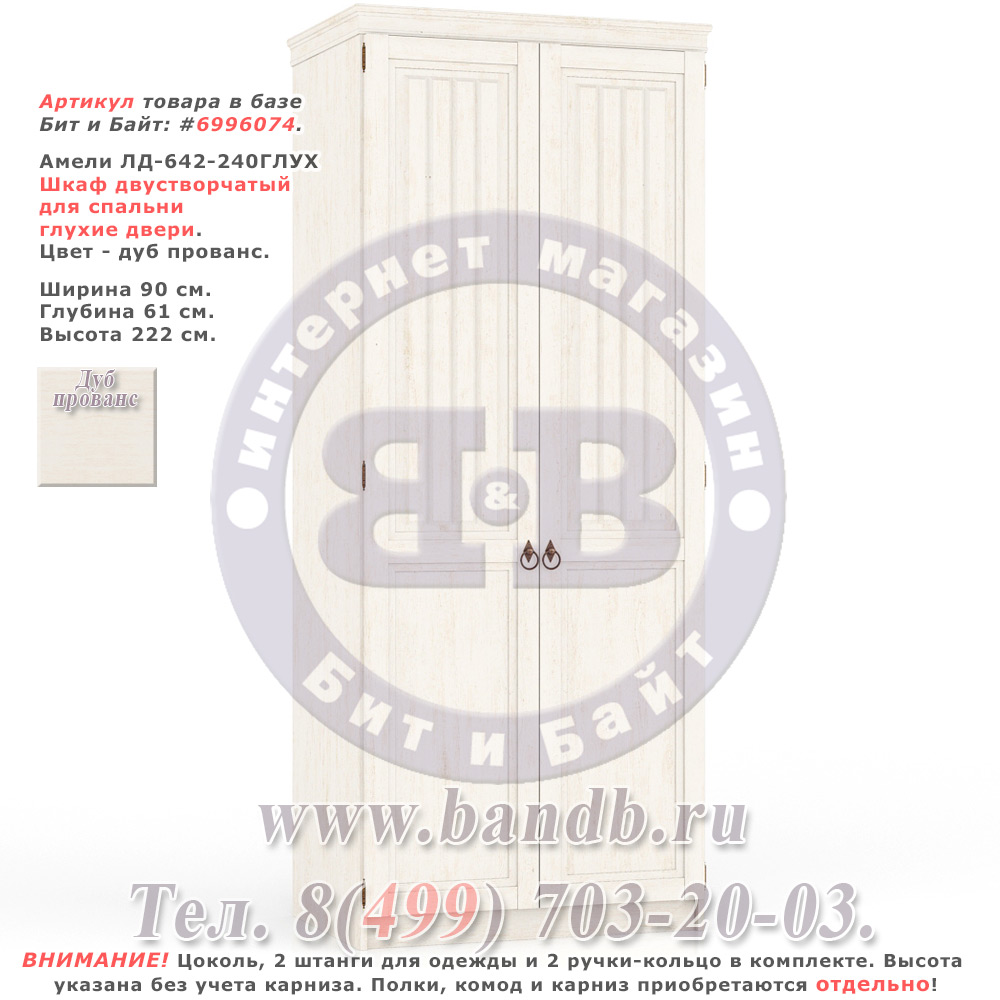 Амели ЛД-642-240ГЛУХ Шкаф двустворчатый для спальни глухие двери Картинка № 1
