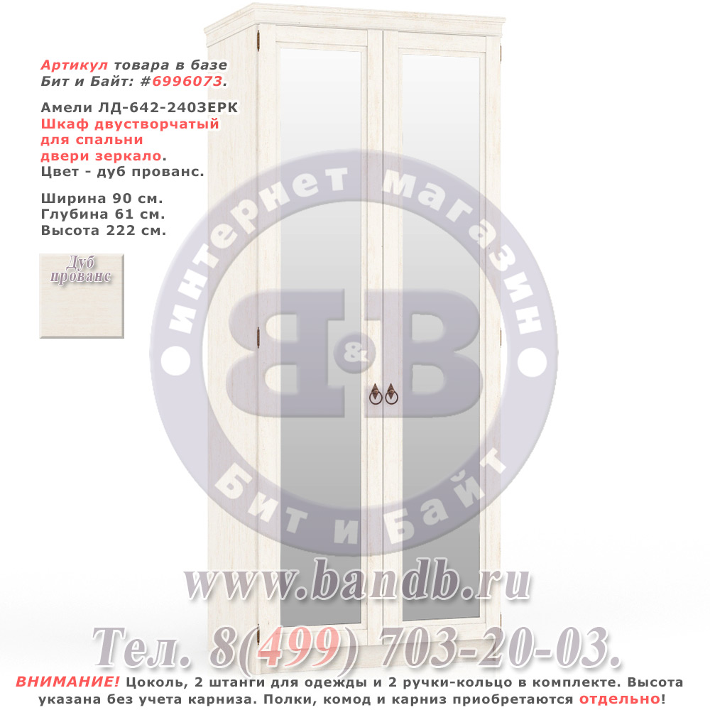 Амели ЛД-642-240ЗЕРК Шкаф двустворчатый для спальни двери зеркало Картинка № 1