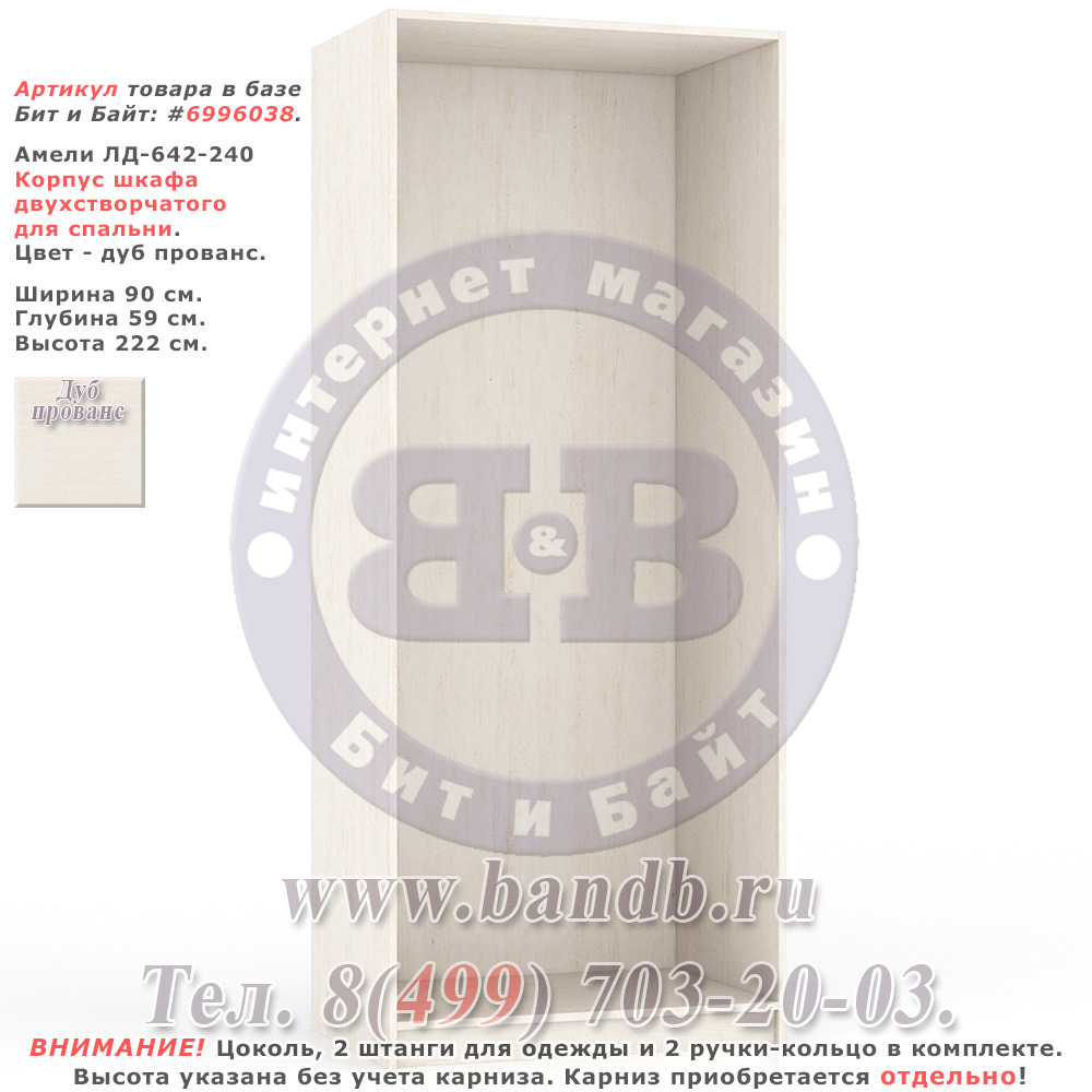 Амели ЛД-642-240 Корпус шкафа двухстворчатого для спальни Картинка № 1