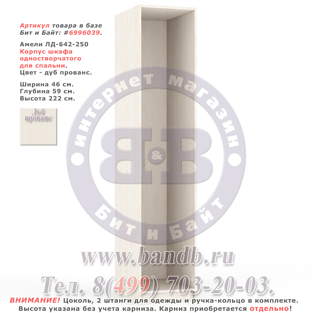 Амели ЛД-642-250 Корпус шкафа одностворчатого для спальни Картинка № 1