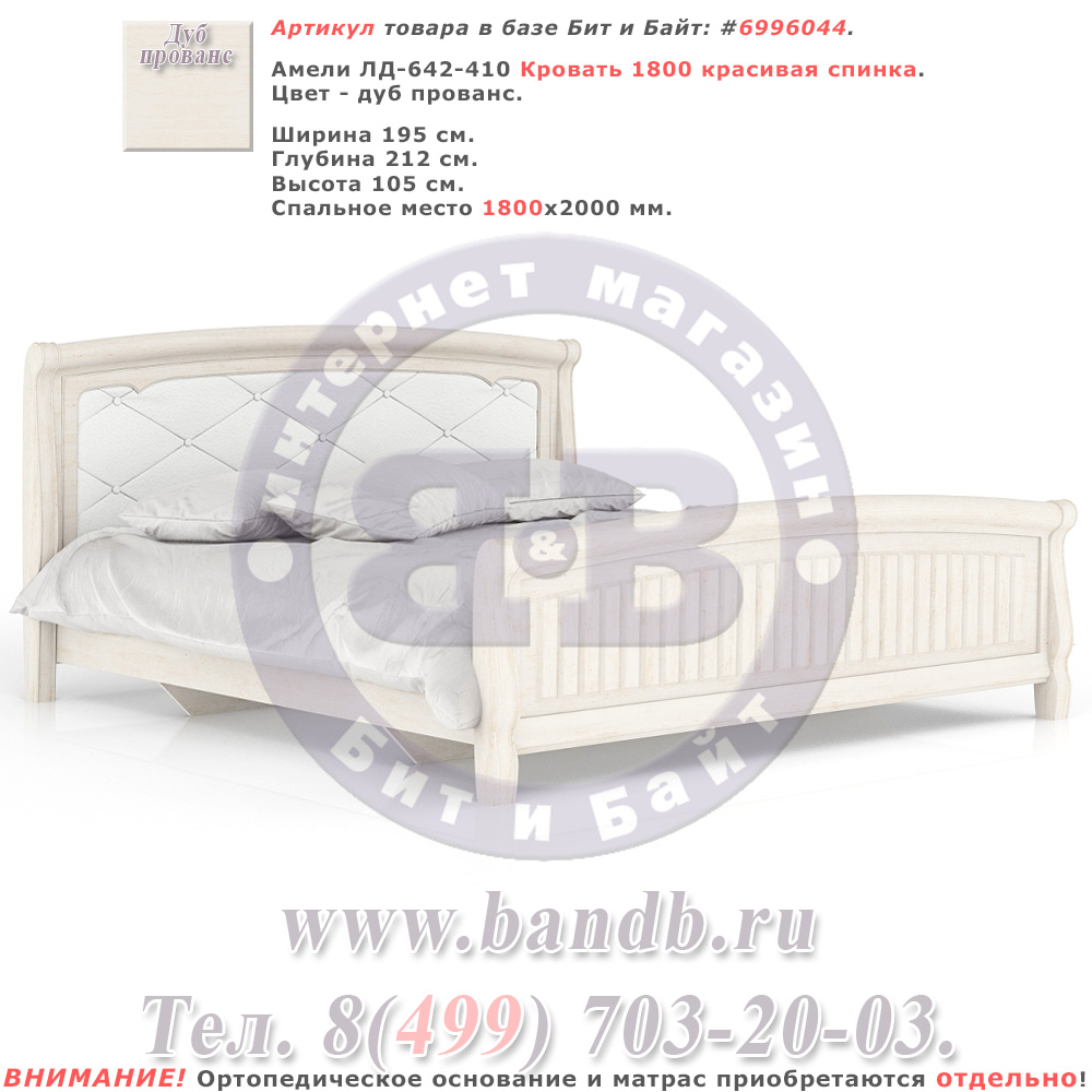 Амели ЛД-642-410 Кровать 1800 красивая спинка Картинка № 1