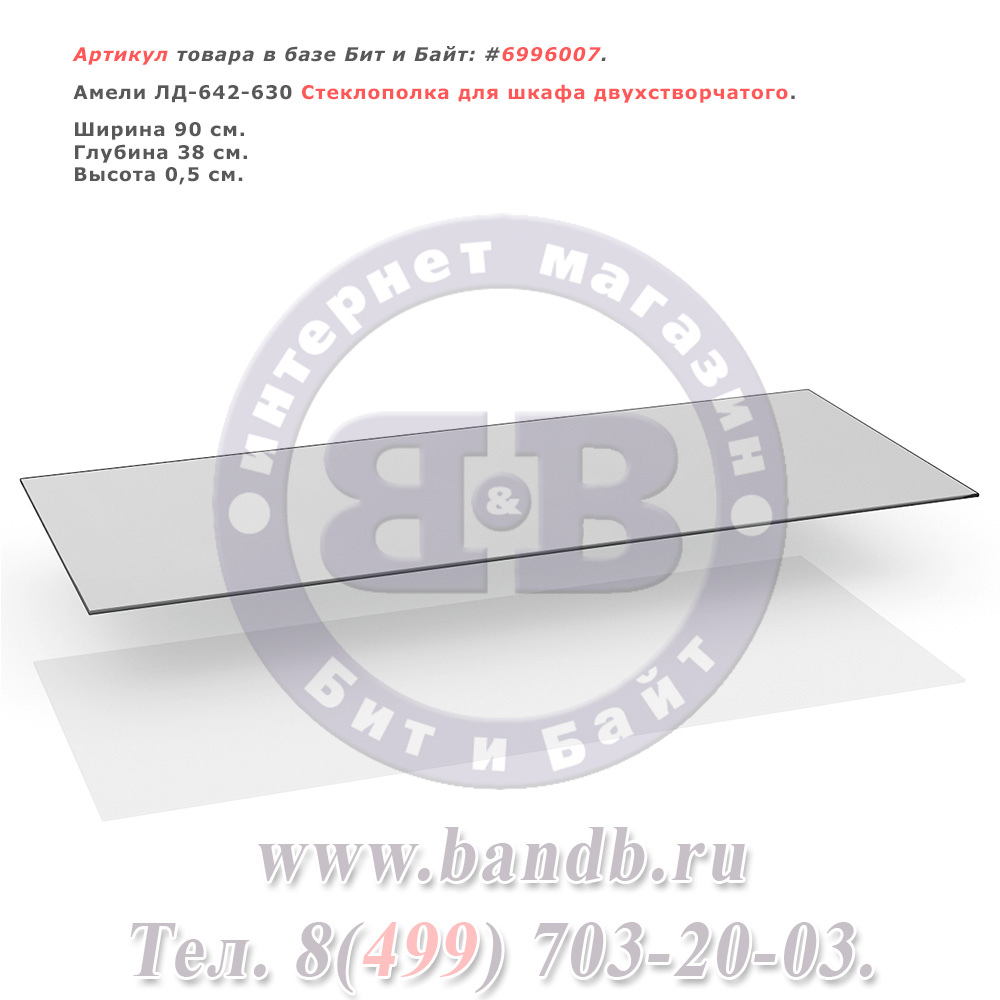 Амели ЛД-642-630 Стеклополка для шкафа двухстворчатого Картинка № 1