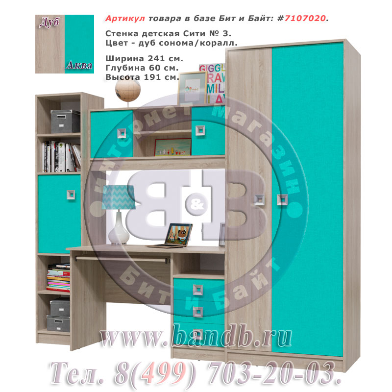 Стенка детская Сити № 3 цвет дуб сонома/аква Картинка № 1