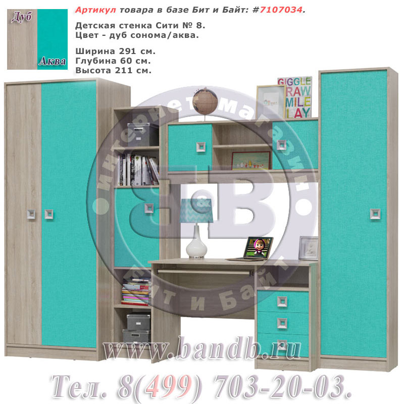 Детская стенка Сити № 8 цвет дуб сонома/аква Картинка № 1