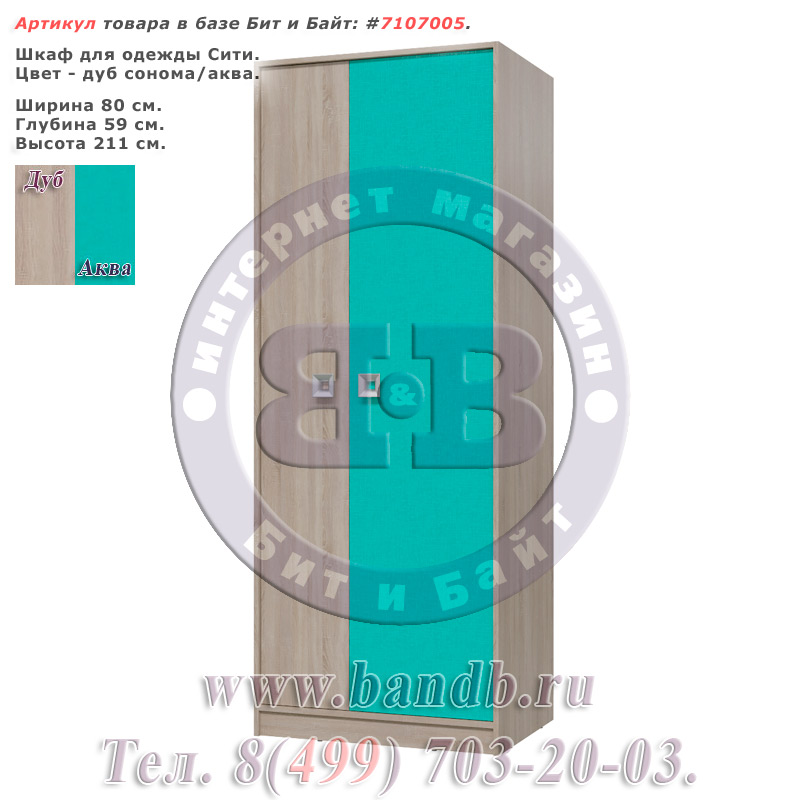 Шкаф для одежды Сити цвет дуб сонома/аква Картинка № 1