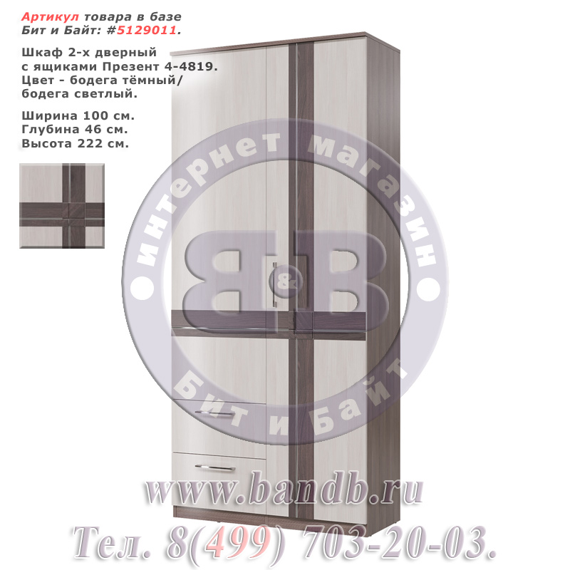 Шкаф 2-х дверный с ящиками Презент 4-4819 цвет бодега тёмный/бодега светлый Картинка № 1