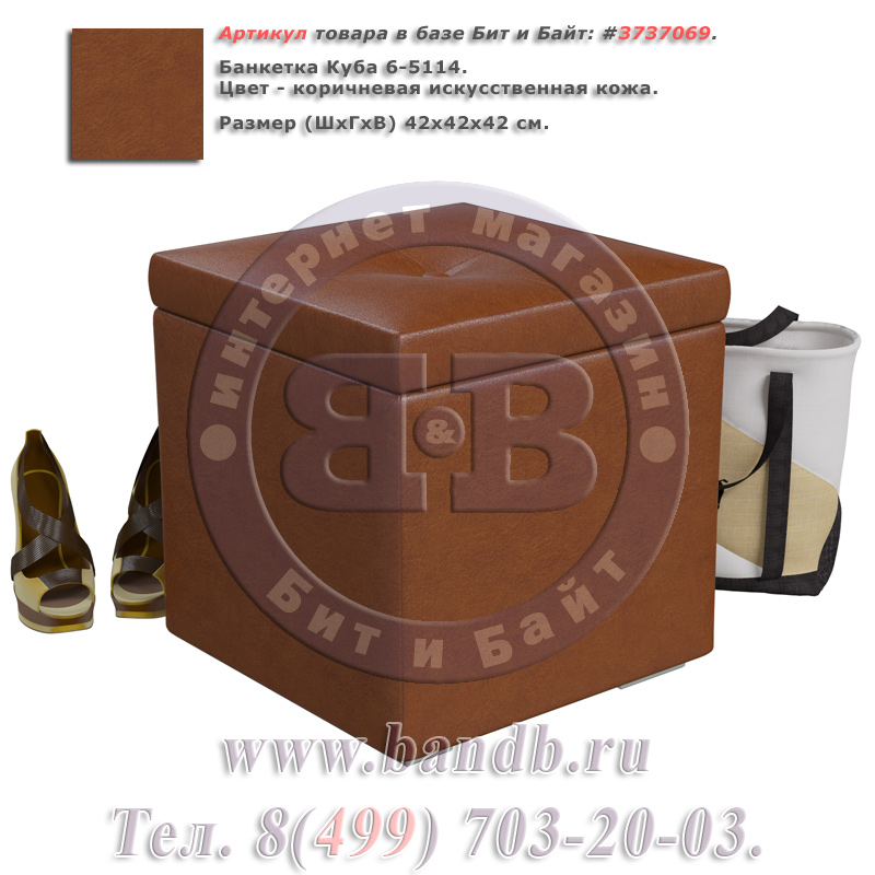 Банкетка Куба 6-5114 коричневая искусственная кожа Картинка № 1