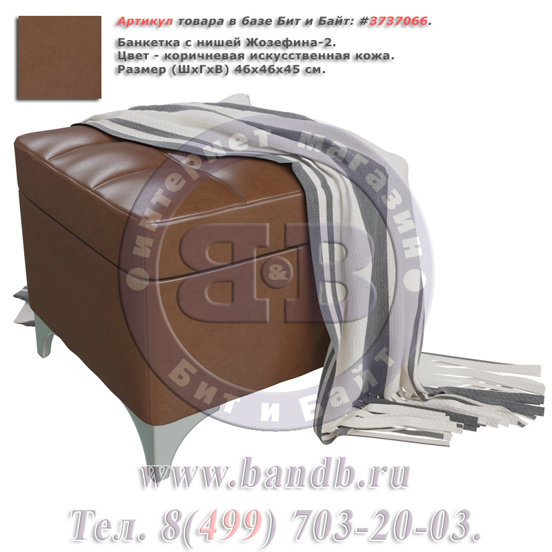 Банкетка с нишей Жозефина-2 коричневая искусственная кожа Картинка № 1