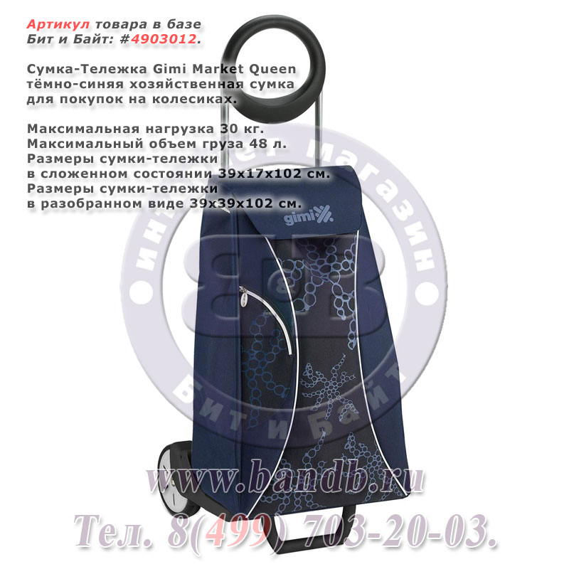 Сумка-Тележка Gimi Market Queen тёмно-синяя хозяйственная сумка для покупок на колесиках Картинка № 1