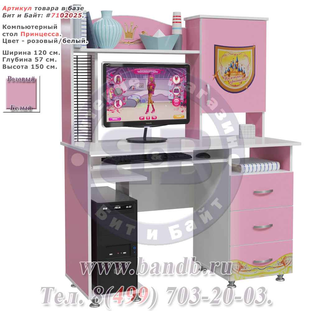 Компьютерный стол Принцесса цвет розовый/белый Картинка № 1