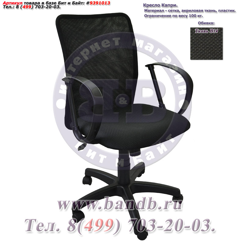 Кресло Капри ткань В14, цвет чёрный, спинка чёрная сетка Картинка № 1