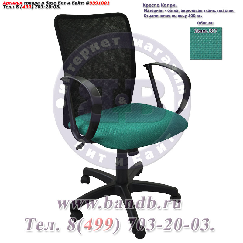 Кресло Капри ткань В27, цвет зелёный, спинка чёрная сетка Картинка № 1