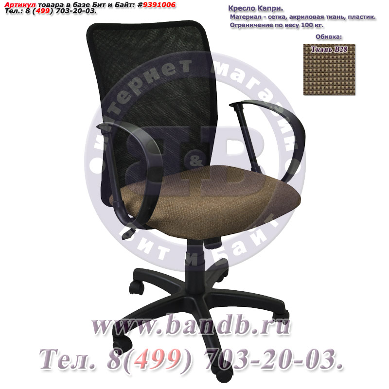 Кресло Капри ткань В28, цвет бежево-коричневый, спинка чёрная сетка Картинка № 1