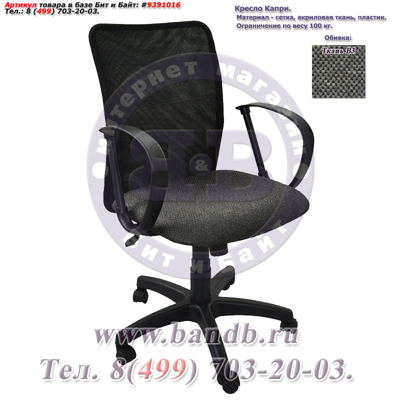 Кресло Капри ткань В3, цвет серо-чёрный, спинка чёрная сетка Картинка № 1