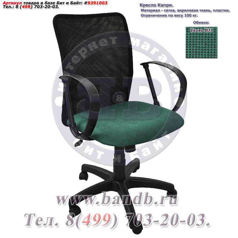 Кресло Капри ткань В31, цвет зелёно-чёрный, спинка чёрная сетка Картинка № 1