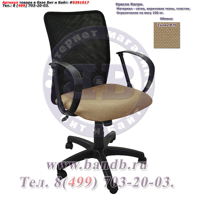 Кресло Капри ткань В39, цвет бежевый, спинка чёрная сетка Картинка № 1