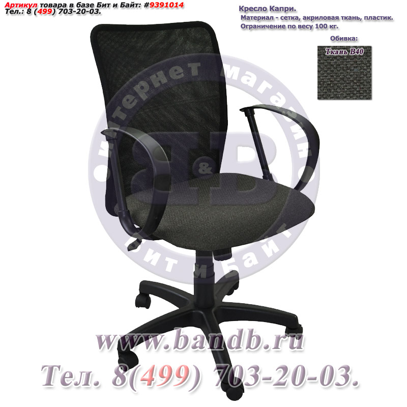Кресло Капри ткань В40, цвет серый, спинка чёрная сетка Картинка № 1
