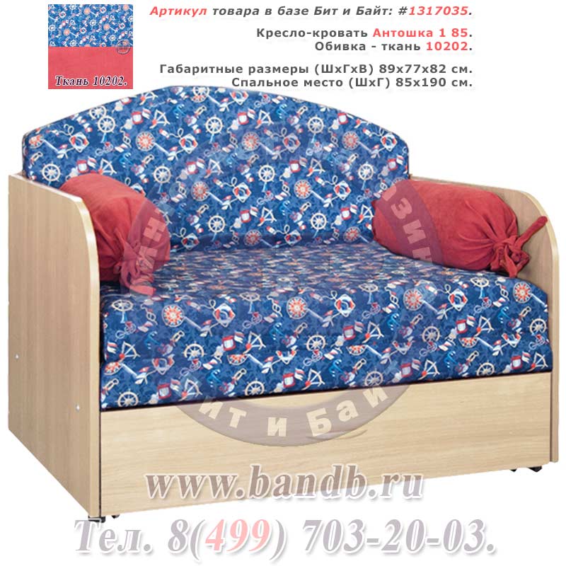 Кресло-кровать Антошка 1 85 ткань 10202 Картинка № 1