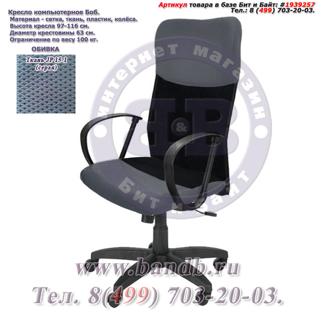 Кресло компьютерное Боб ткань JP 15-1, цвет серый, подлокотники Фактор Картинка № 1