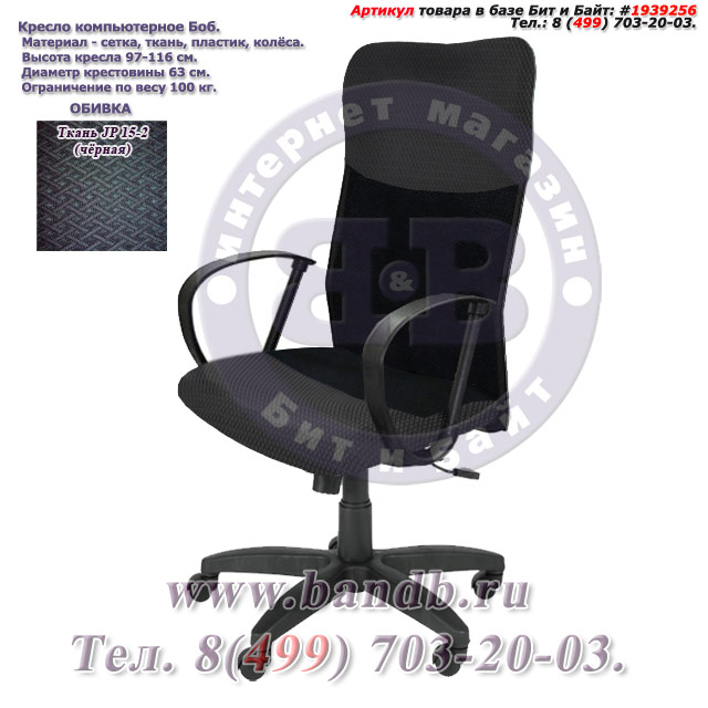 Кресло компьютерное Боб ткань JP 15-2, цвет чёрный, подлокотники Фактор Картинка № 1