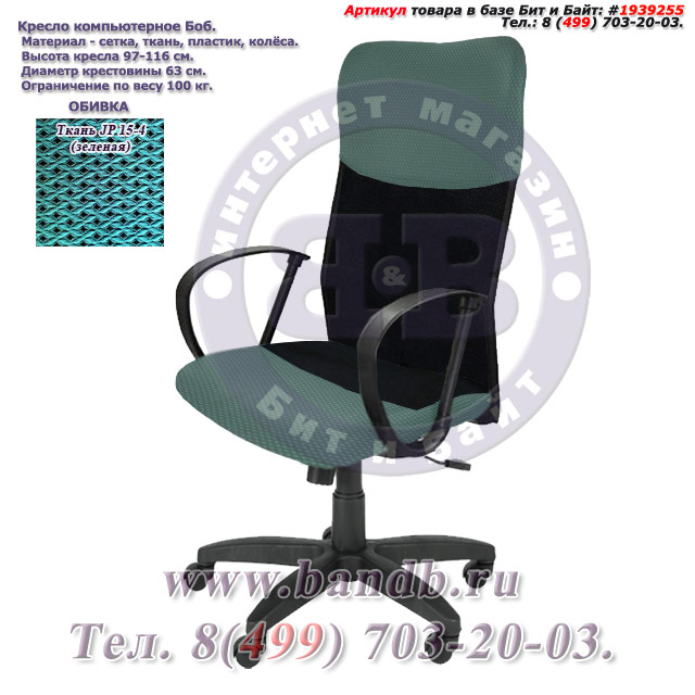 Кресло компьютерное Боб ткань JP 15-4, цвет зелёный, подлокотники Фактор Картинка № 1