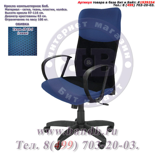 Кресло компьютерное Боб ткань JP 15-5, цвет синий, подлокотники Фактор Картинка № 1