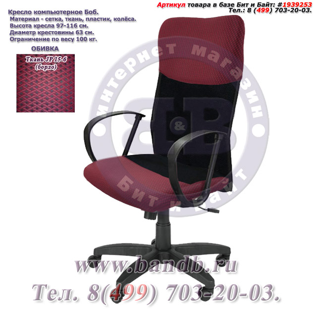 Кресло компьютерное Боб ткань JP 15-6, цвет бордо, подлокотники Фактор Картинка № 1