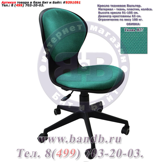 Кресло тканевое Вальтер ткань В27, цвет зелёный Картинка № 1