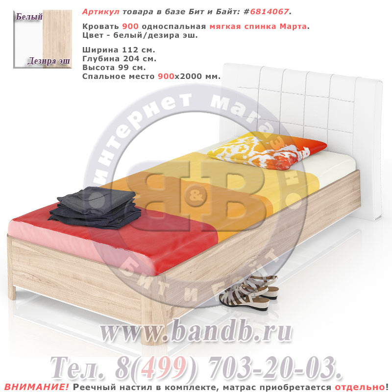 Кровать 900 односпальная мягкая спинка Марта цвет дезира эш, спальное место 900х1900 мм. Картинка № 1