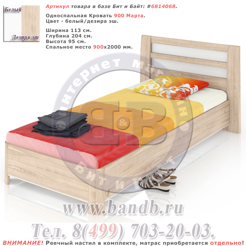 Односпальная Кровать 900 Марта цвет белый/дезира эш, спальное место 900х1900 мм. Картинка № 1