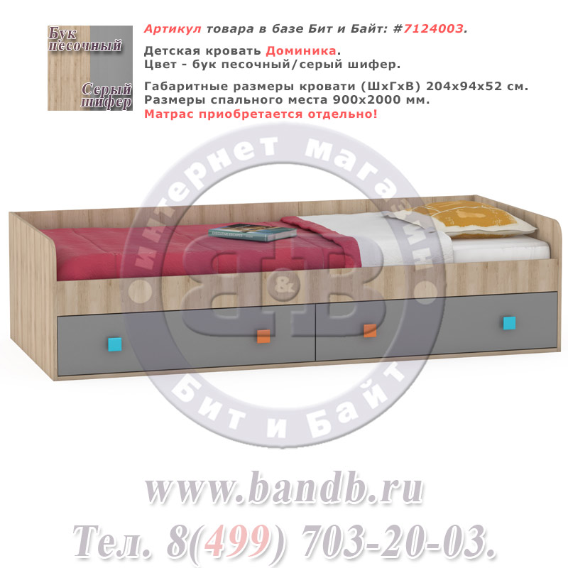Детская кровать Доминика бук песочный/серый шифер Картинка № 1