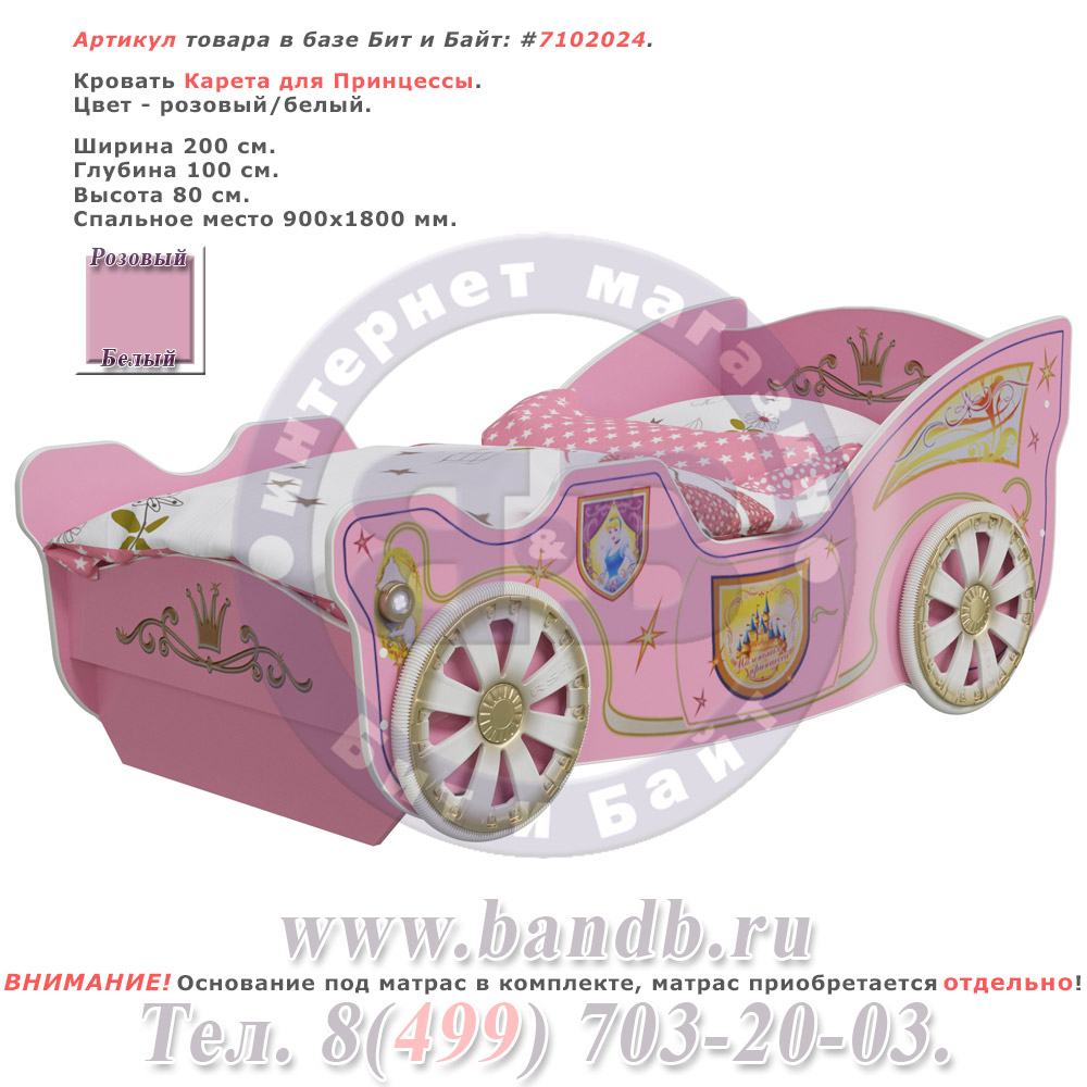 Кровать Карета для Принцессы цвет розовый/белый Картинка № 1
