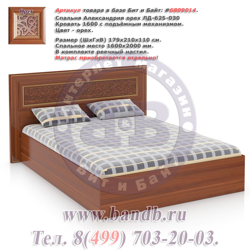 Спальня Александрия орех ЛД-625-030 Кровать 1600 с подъёмным механизмом Картинка № 1
