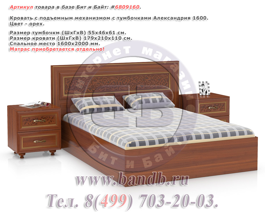Кровать с подъёмным механизмом с тумбочками Александрия 1600 цвет орех Картинка № 1