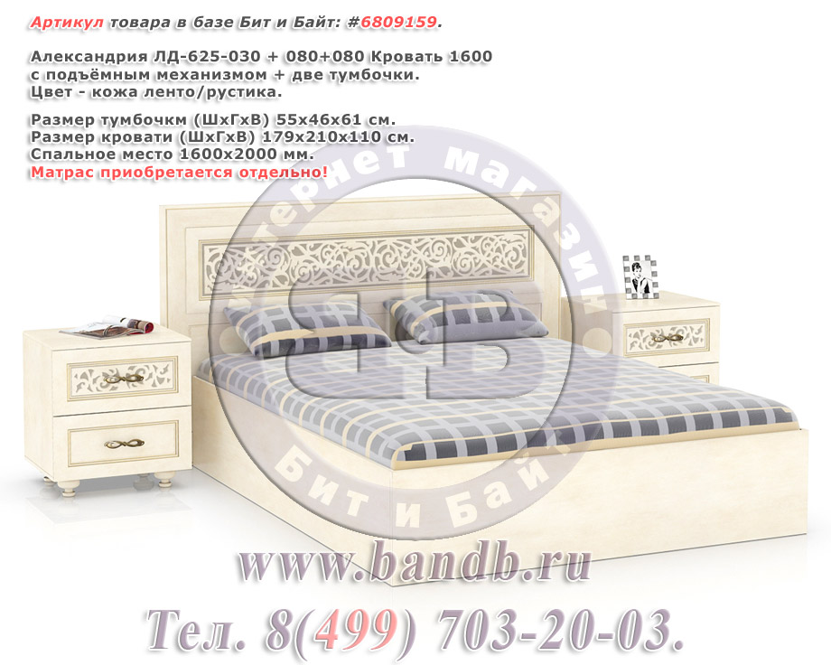 Александрия ЛД-625-030 + 080+080 Кровать 1600 с подъёмным механизмом + две тумбочки Картинка № 1