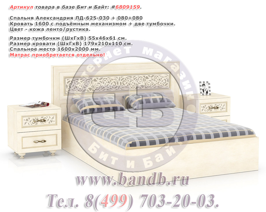 Спальня Александрия ЛД-625-030 + 080+080 Кровать 1600 с подъёмным механизмом + две тумбочки Картинка № 1