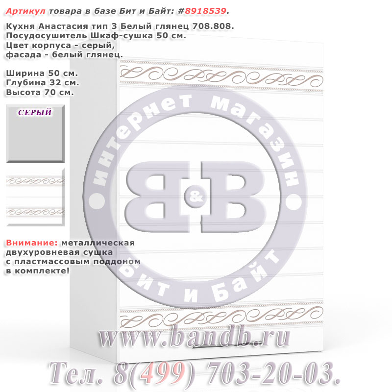 Кухня Анастасия тип 3 Белый глянец 708.808.Посудосушитель Шкаф-сушка 50 см. Картинка № 1 Кухня Анастасия тип 3 Белый глянец 708.808.Посудосушитель Шкаф-сушка 50 см. Картинка № 1
