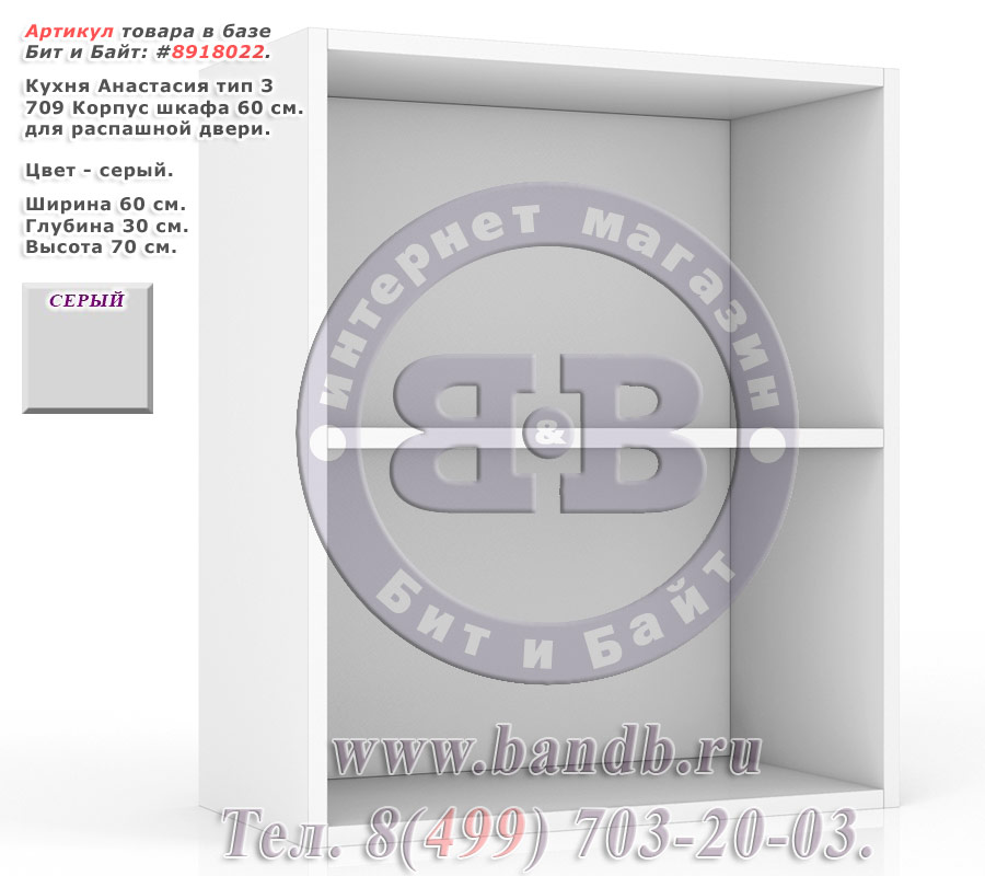 Кухня Анастасия тип 3 709 Корпус шкафа 60 см. для распашной двери, серый Картинка № 1 Кухня Анастасия тип 3 709 Корпус шкафа 60 см. для распашной двери, серый Картинка № 1