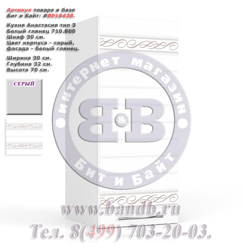 Кухня Анастасия тип 3 Белый глянец 710.800 Шкаф 30 см. Картинка № 1 Кухня Анастасия тип 3 Белый глянец 710.800 Шкаф 30 см. Картинка № 1