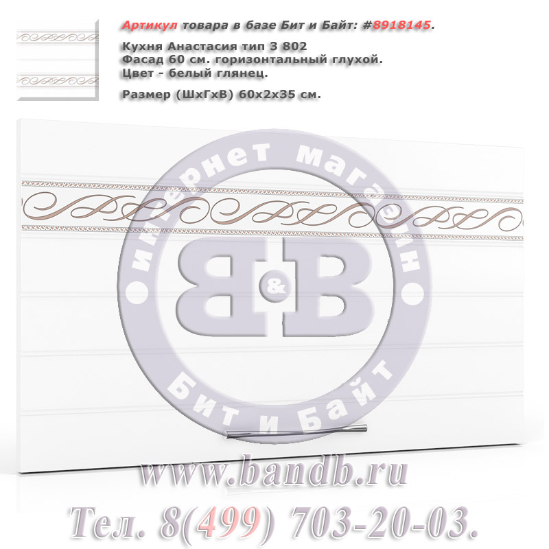 Кухня Анастасия тип 3 802 Фасад 60 см. горизонтальный глухой, белый глянец Картинка № 1 Кухня Анастасия тип 3 802 Фасад 60 см. горизонтальный глухой, белый глянец Картинка № 1