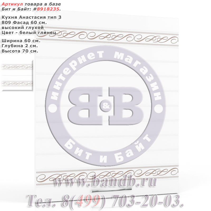 Кухня Анастасия тип 3 809 Фасад 60 см. высокий глухой, белый глянец Картинка № 1 Кухня Анастасия тип 3 809 Фасад 60 см. высокий глухой, белый глянец Картинка № 1